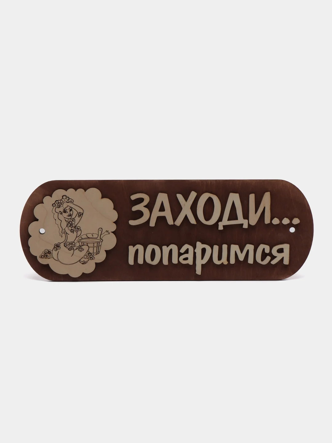 Кремовый табличка для бани и сауны