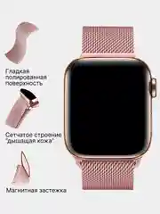 Розовый ремешок для смарт-часов Apple Watch металлический, миланская петля, 38-49 мм ULTRA