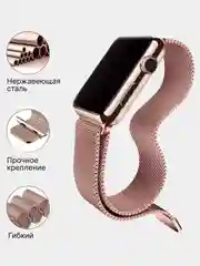 Розовый ремешок для смарт-часов Apple Watch металлический, миланская петля, 38-49 мм ULTRA