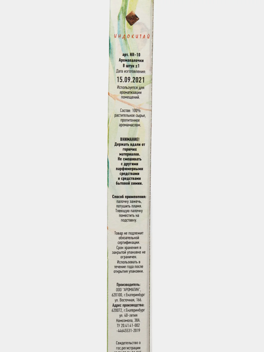 Благовония, 40 ароматов на выбор, 8 аромапалочек в упаковке
