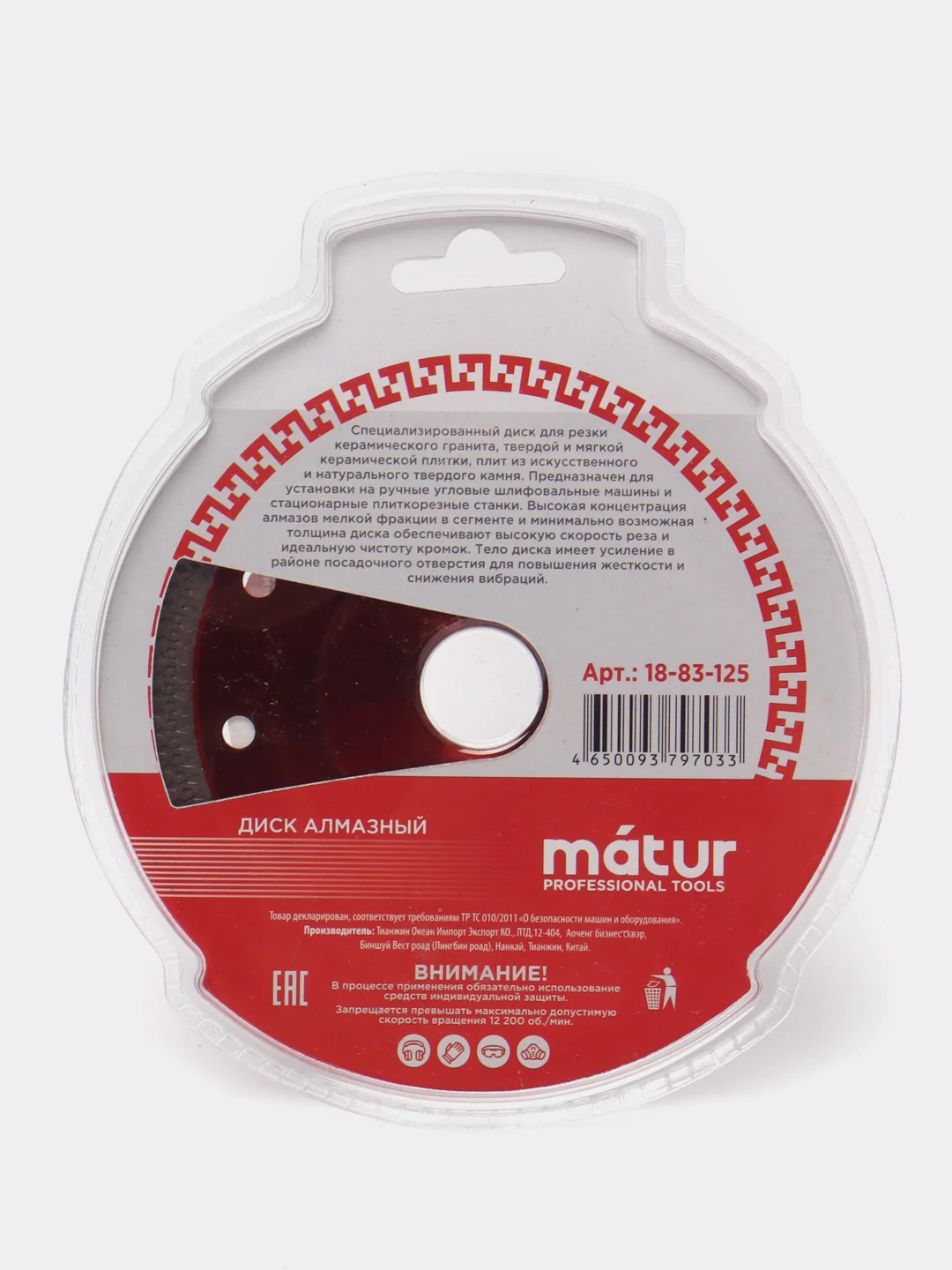 Диск алмазный турбо Х ультратонкий, MATUR (д.125-д250)
