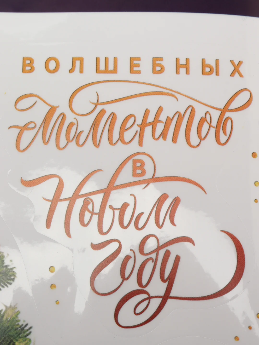 Алый наклейка новогодняя, интерьерная, на окно, 21х29.7см