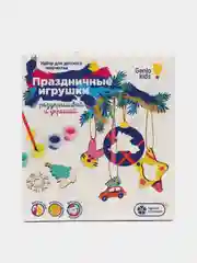 Набор для творчества "Праздничные игрушки. Разукрашивай и украшай"