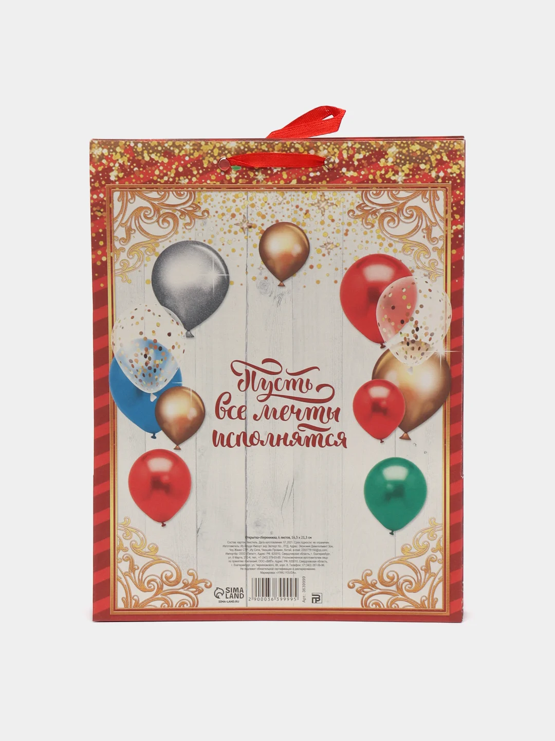 Конверт для денег с пожеланиями "Сберкнижка. Вклад именинный", 5 листов-конвертов, А5