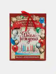 Конверт для денег с пожеланиями "Сберкнижка. Вклад именинный", 5 листов-конвертов, А5