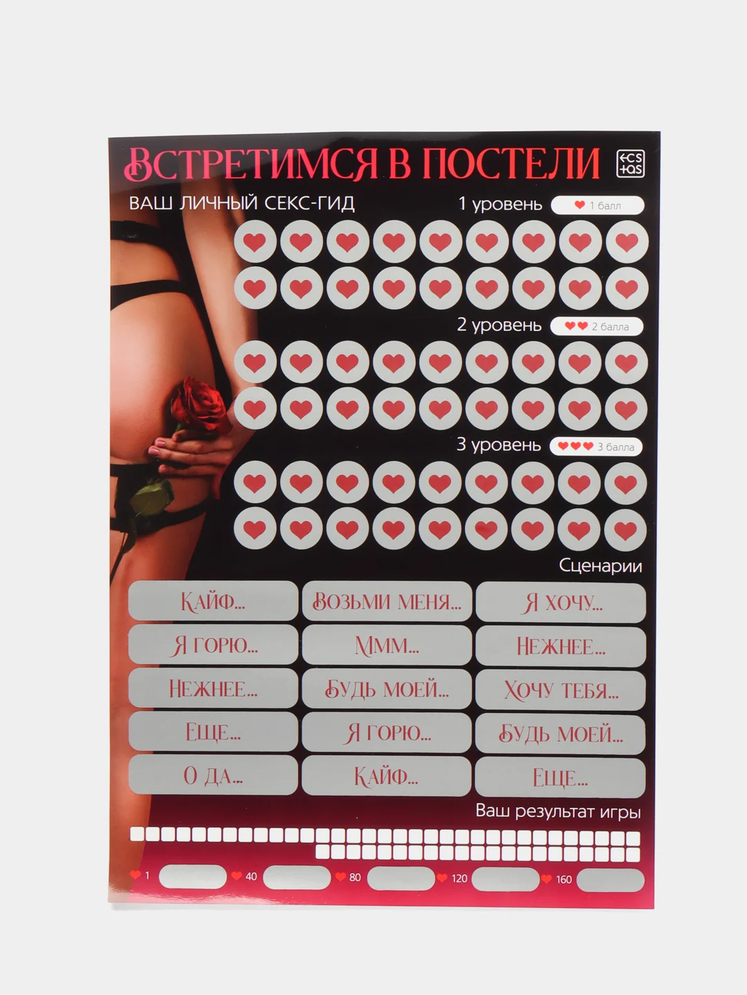 Скретч-плакат "Секс-гид. Встретимся в постели", А3, 18+