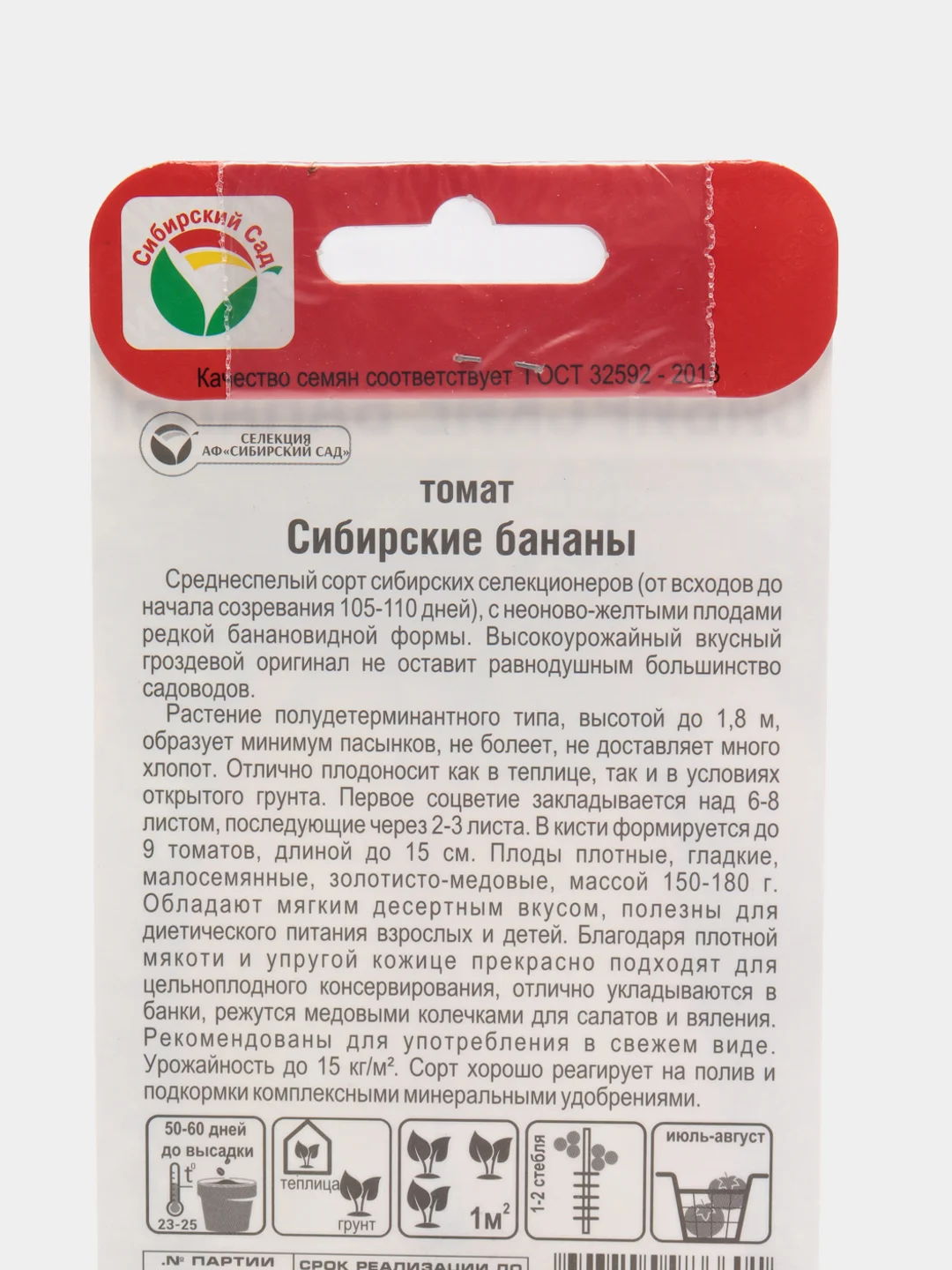 Семена Томат "Сибирские бананы", Сибирский сад