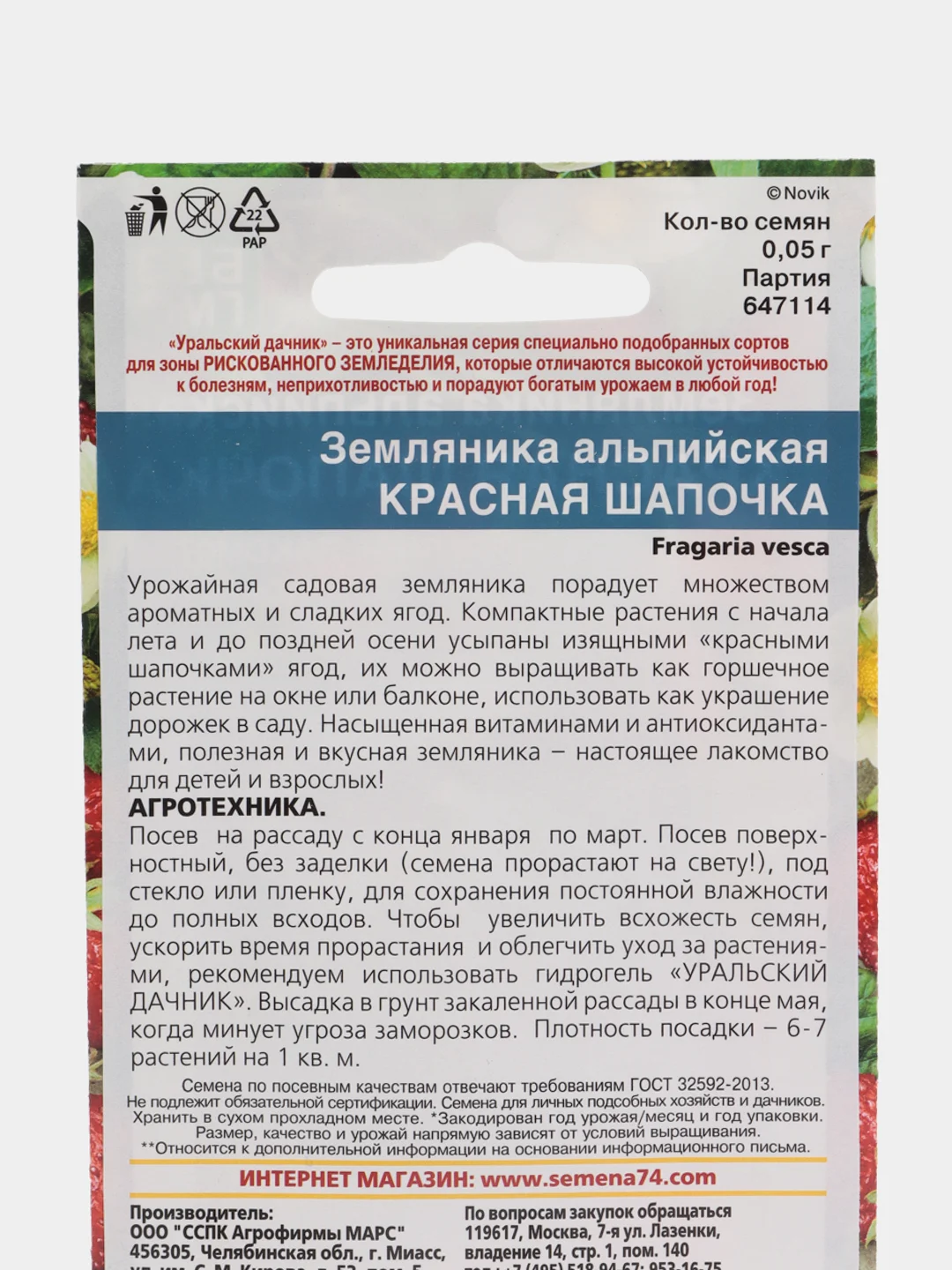 Семена Земляника "Красная шапочка", Уральский дачник