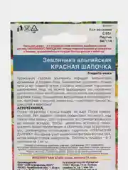 Семена Земляника "Красная шапочка", Уральский дачник