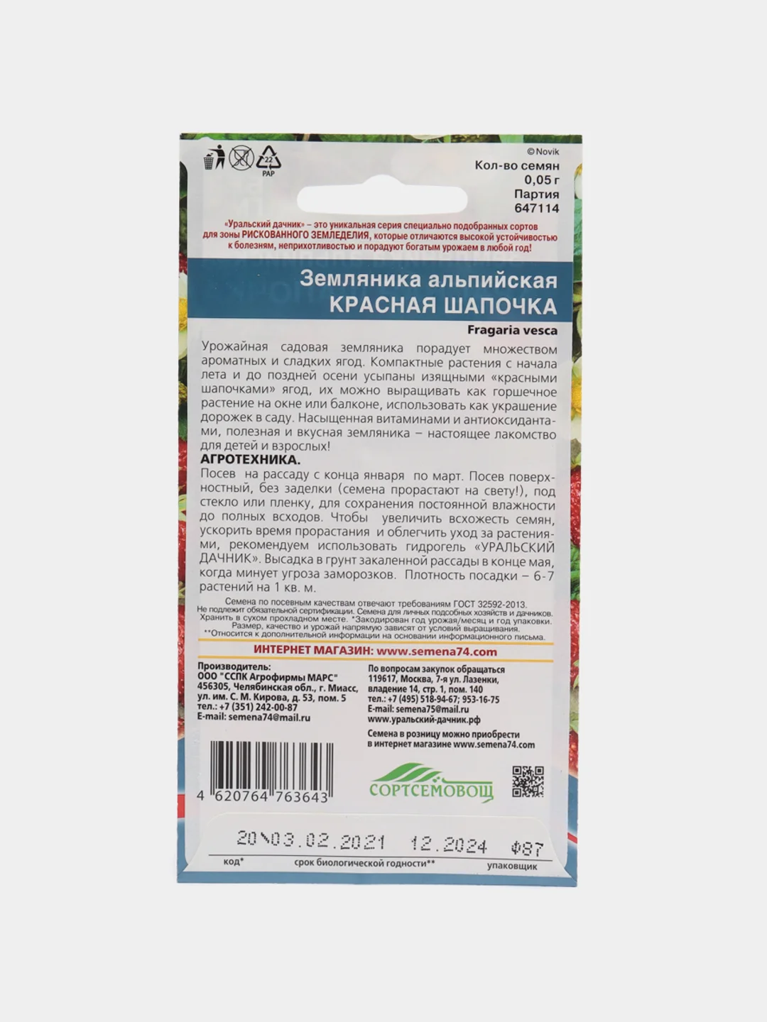 Семена Земляника "Красная шапочка", Уральский дачник