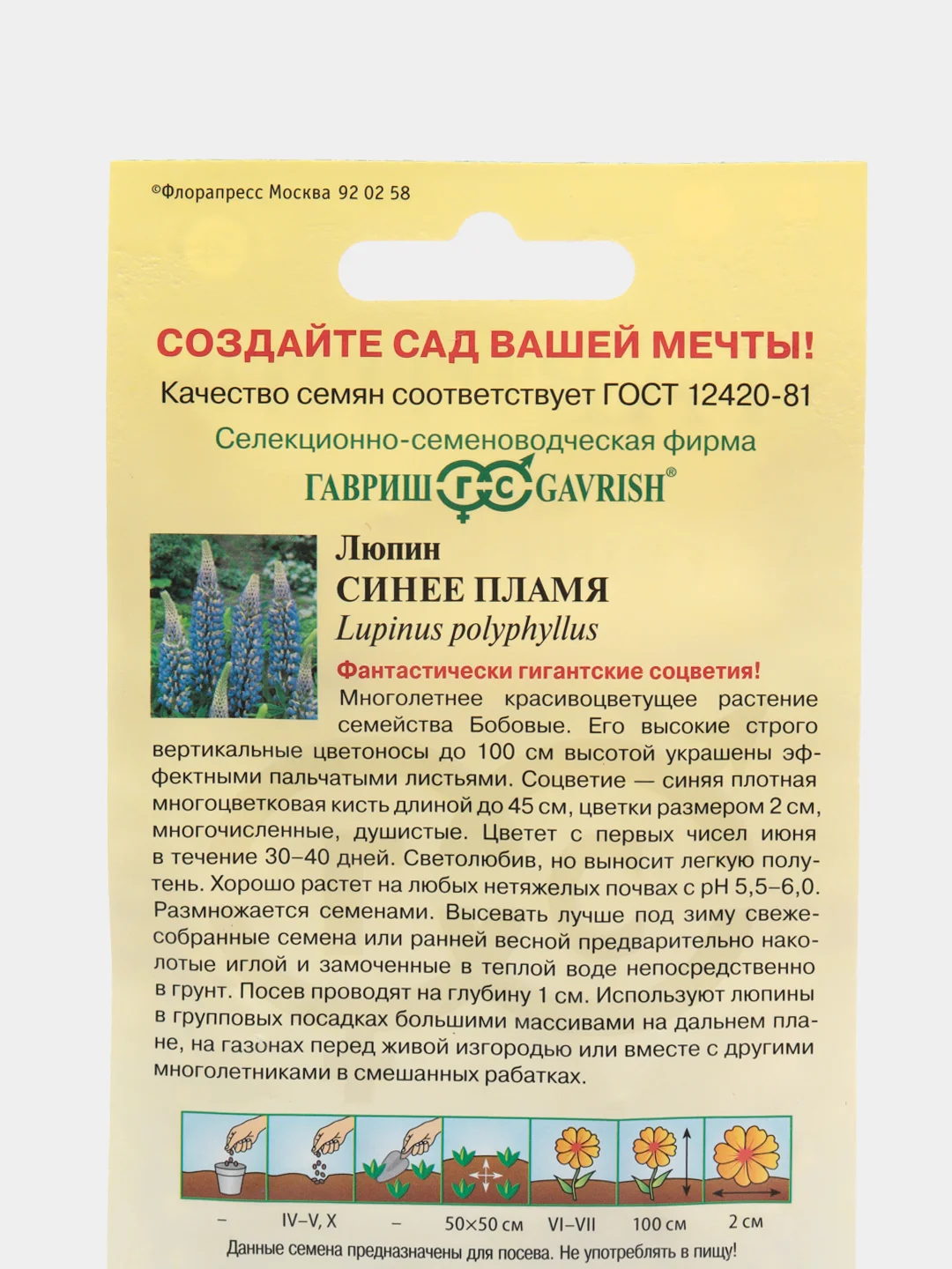 Семена Люпин "Синее пламя", Гавриш