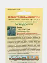 Семена Люпин "Синее пламя", Гавриш