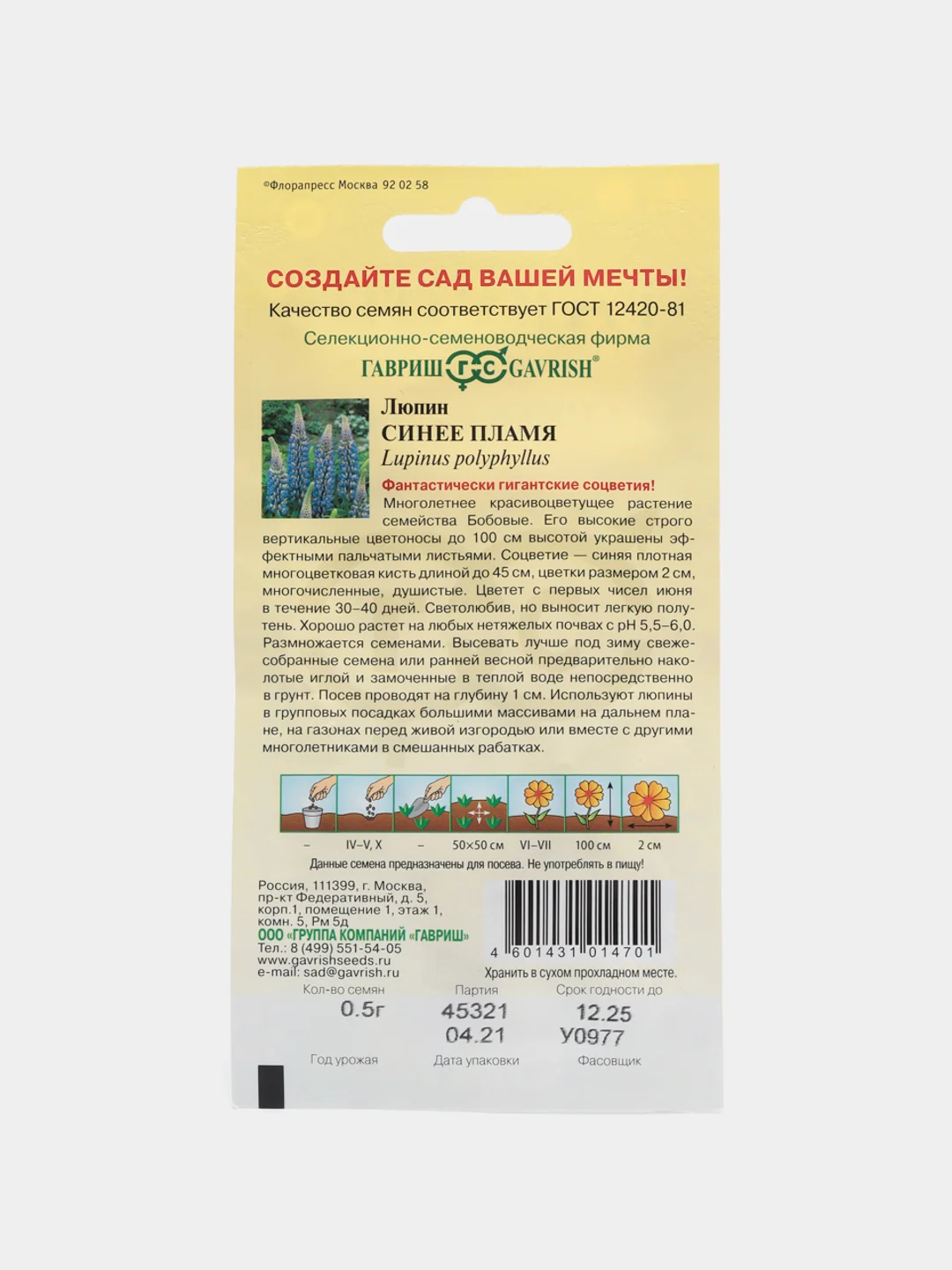 Семена Люпин "Синее пламя", Гавриш