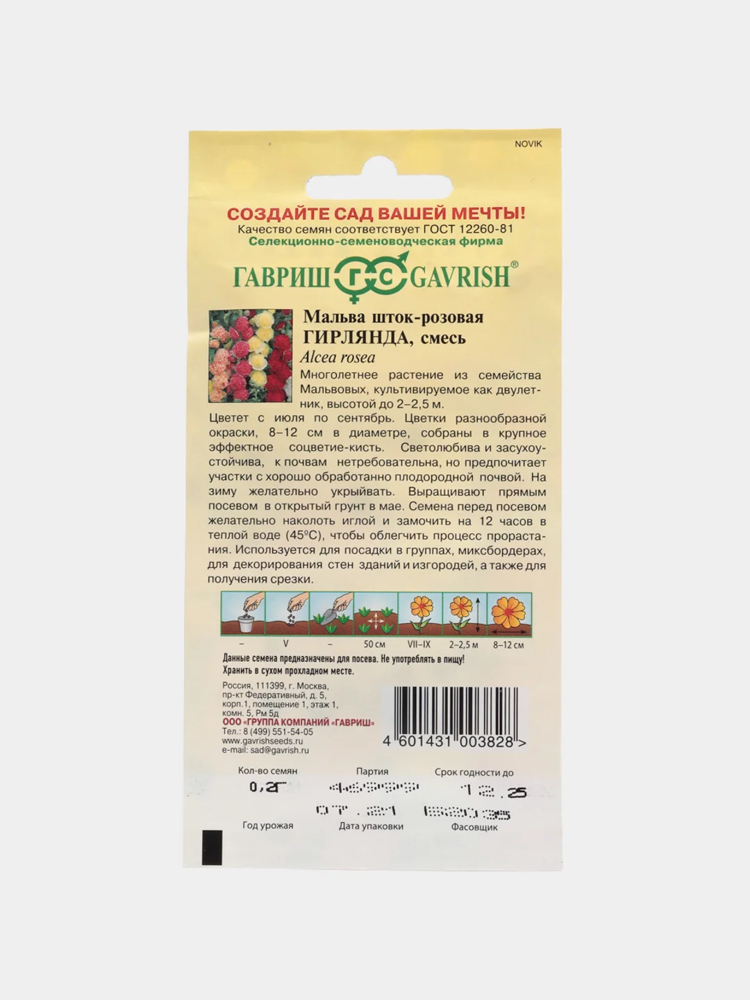 Семена,Мальва шток-розовая гирлянда,Гавриш