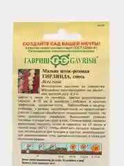 Семена,Мальва шток-розовая гирлянда,Гавриш