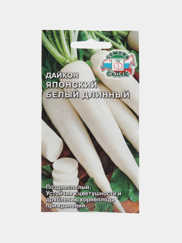 Семена,Дайкон японский белый длинный, Седек