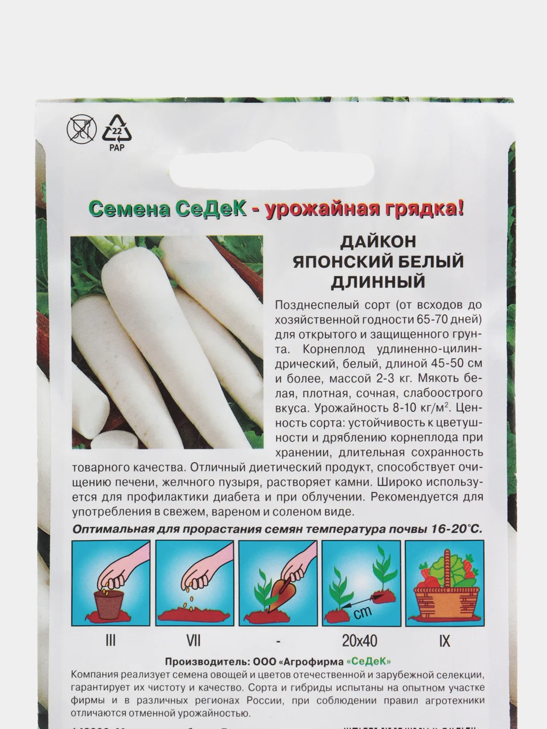 Семена,Дайкон японский белый длинный, Седек