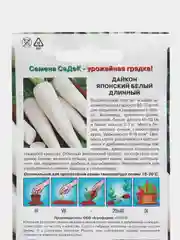 Семена,Дайкон японский белый длинный, Седек
