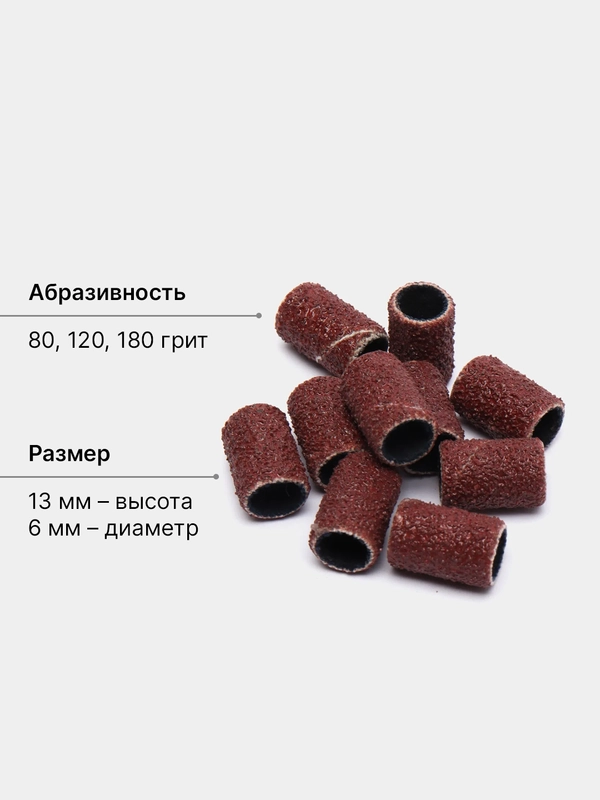 Наждачные насадки для маникюра, педикюра и полировки, шлифовальный валик/барабан/цилиндр
