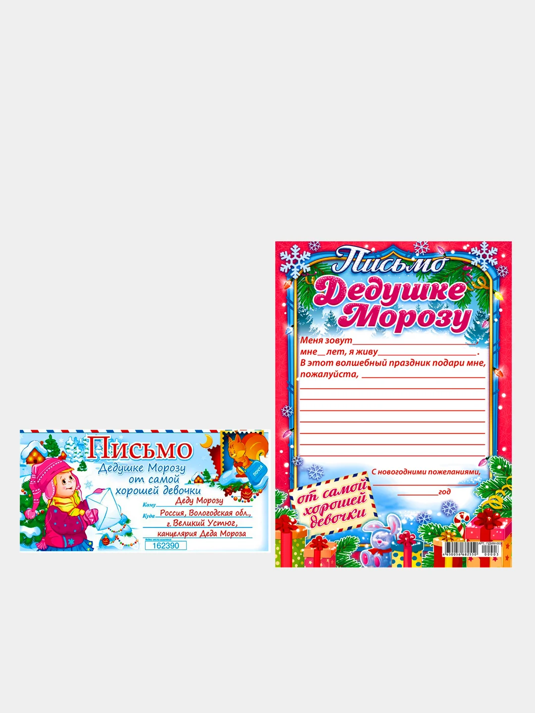 Вишнёвый письмо новогоднее "Деду Морозу" с конвертом, разные варианты