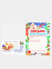 Вишнёвый письмо новогоднее "Деду Морозу" с конвертом, разные варианты
