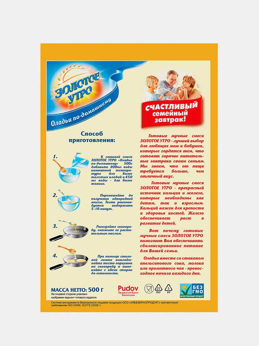 Оладьи по-домашнему Золотое Утро, 500 г