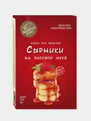 Смесь для выпечки Золотое утро "Сырники", на рисовой муке, 110 г