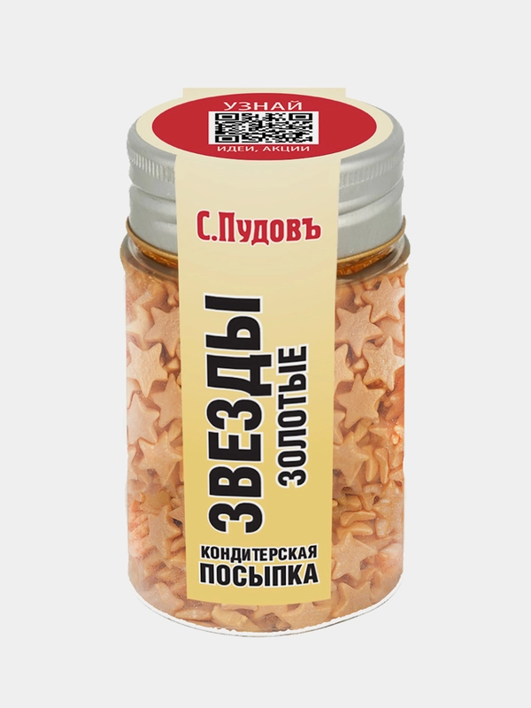 Посыпка "Звёзды", золотые, С.Пудовъ, 45 г