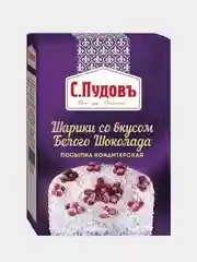 Посыпка "Шарики" со вкусом белого шоколада С.Пудовъ, 90 г
