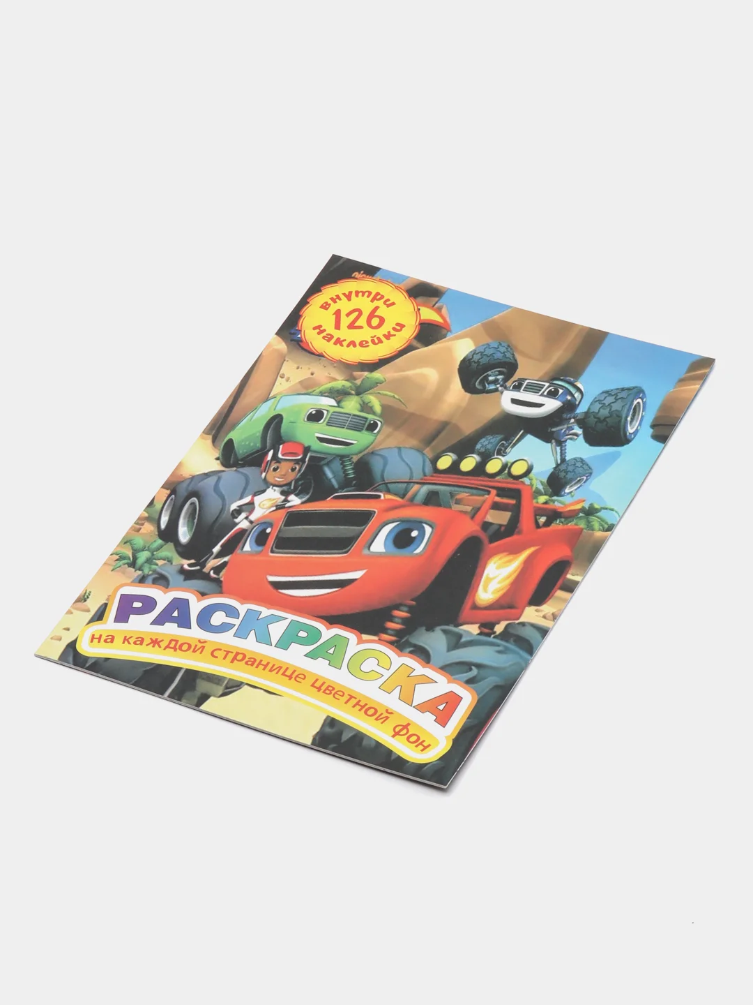 Синий раскраска Colouring Book "Тачки", "Пикачу"