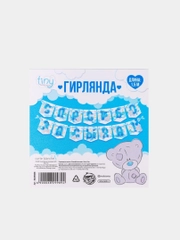 Гирлянда на ленте "Спасибо за сына", "Спасибо за дочь"