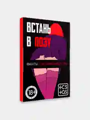 Эротическая игра.Фанты 18+