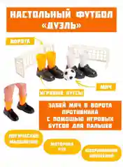 Настольный футбол на развитие мелкой моторики пальчиков