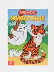 Раскраска детская тематическая