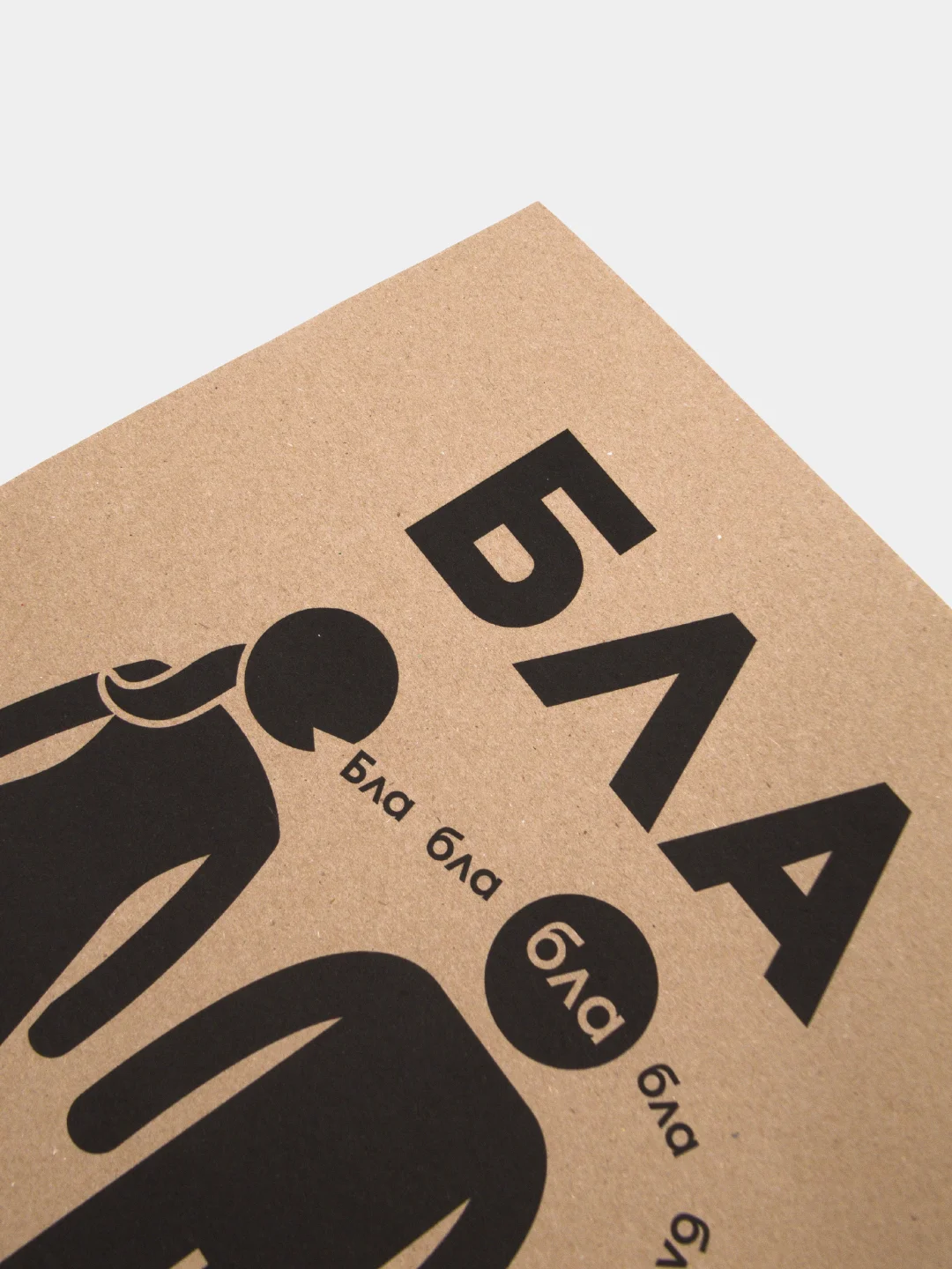 Постер на стену "Bla Bla Bla"
