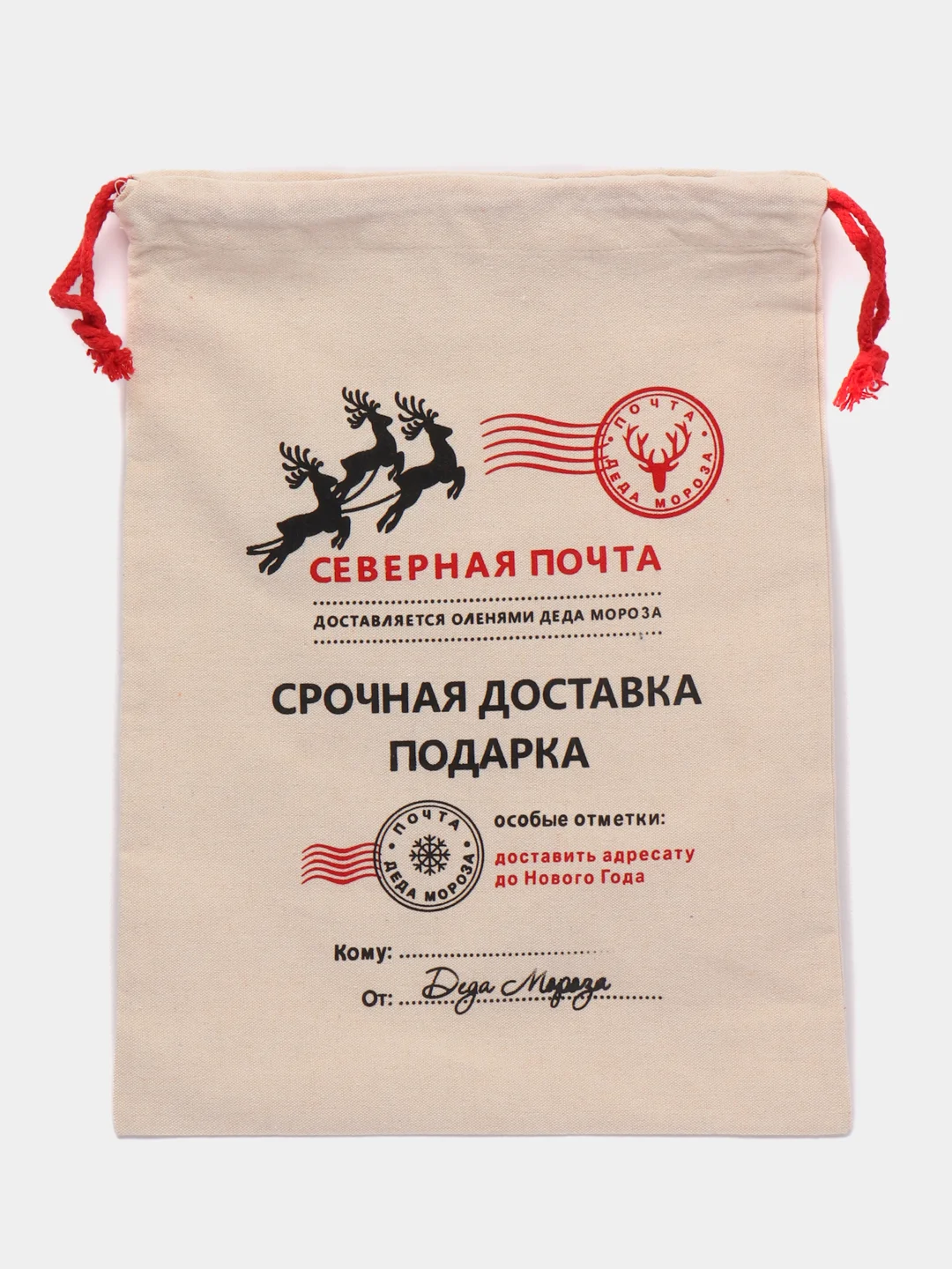 Мешок от Деда Мороза для подарка, новогодняя упаковка праздничная