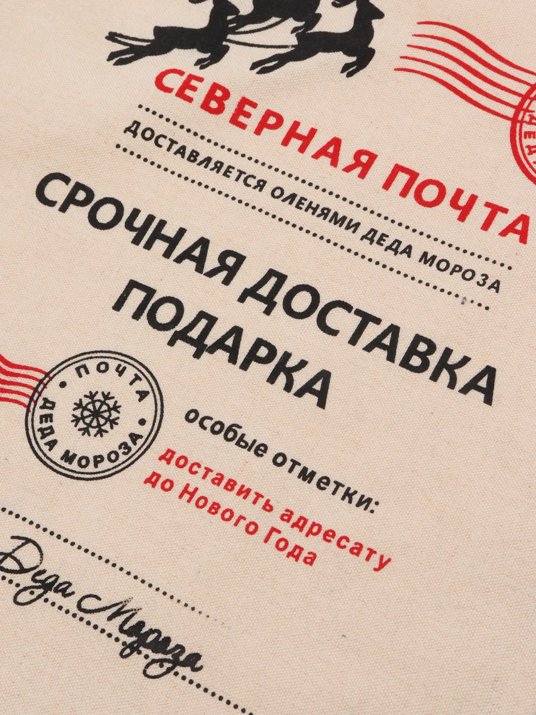 Мешок от Деда Мороза для подарка, новогодняя упаковка праздничная