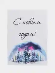 Коралловый меланж открытки новогодние, формат А6
