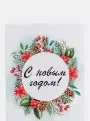 Кораллово-розовый открытки новогодние, формат А6