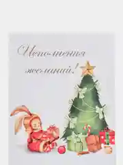 Бежевый меланж открытки новогодние, формат А6