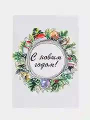 Карамельный открытки новогодние, формат А6
