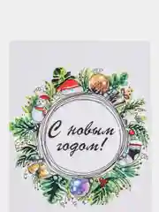 Карамельный открытки новогодние, формат А6