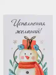 Манго открытки новогодние, формат А6