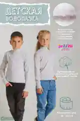 Бежевый водолазка детская для мальчика для девочки, с начесом, в школу садик