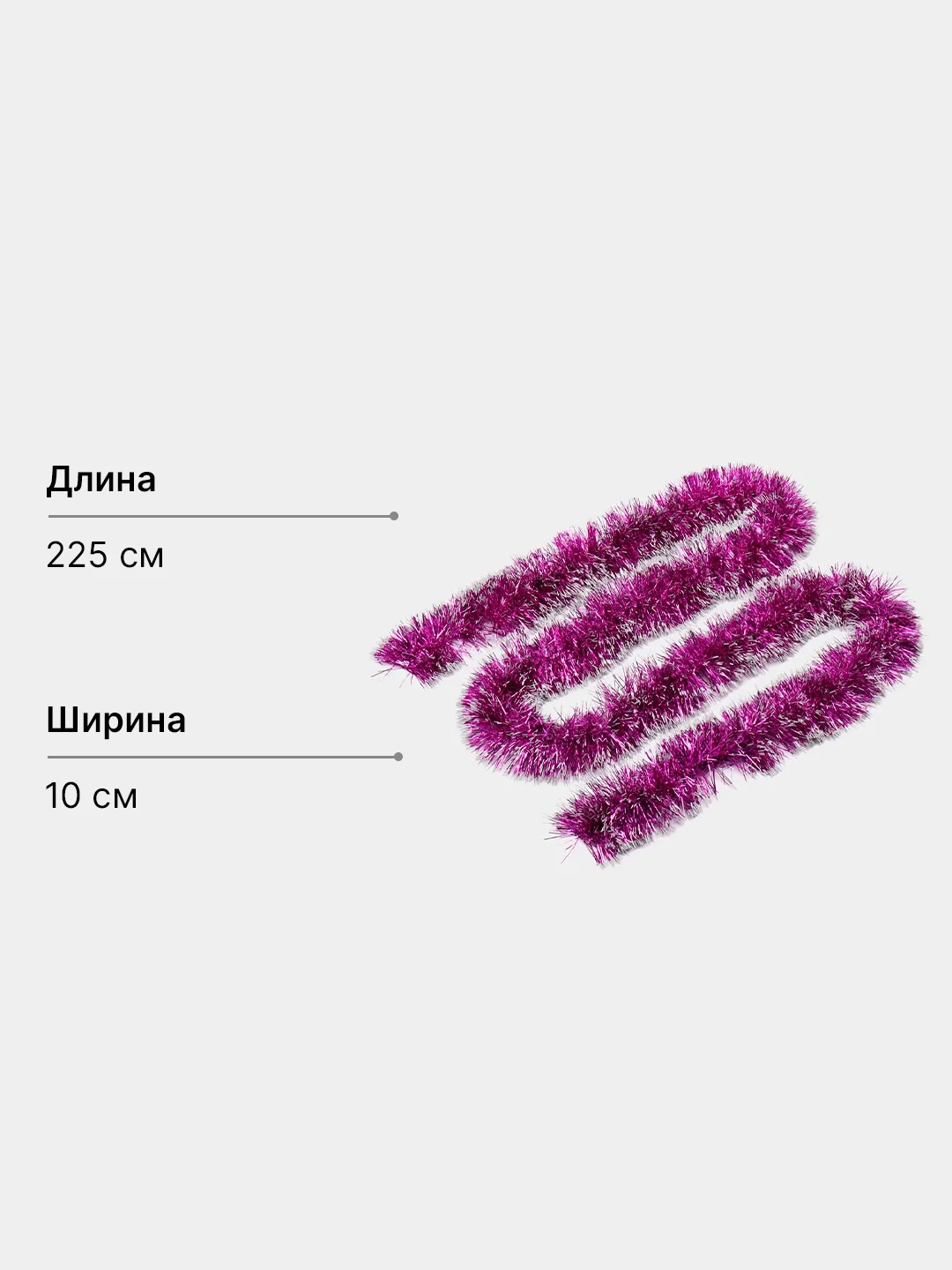 Розовый мишура новогодняя, с белыми кончиками, 10см х 225см и 12см х 220см