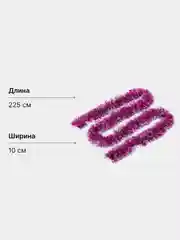Розовый мишура новогодняя, с белыми кончиками, 10см х 225см и 12см х 220см