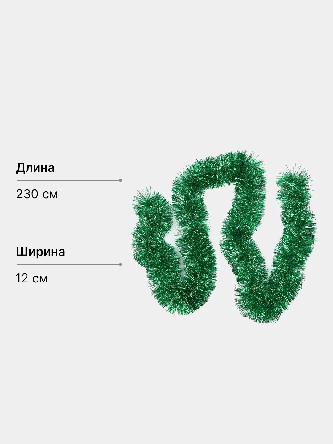 Желтый мишура новогодняя, однотонная