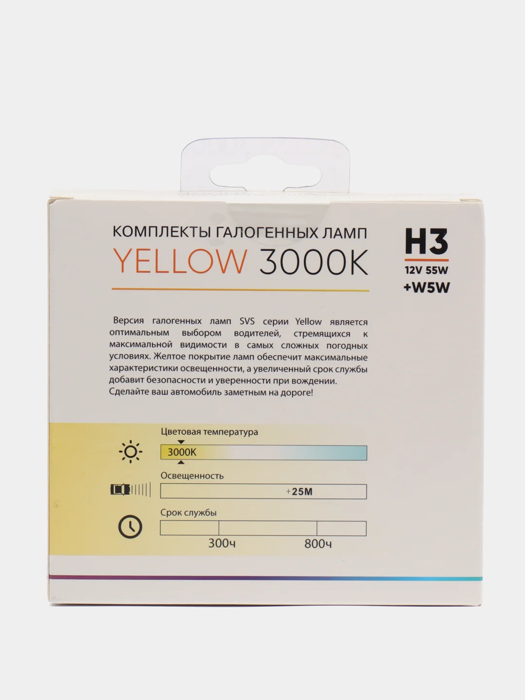 Лампа автомобильная галогенная SVS Yellow H1, H3, H4, H7, H8, H11, H27, HB3, HB4, H15, H16 + W5W
