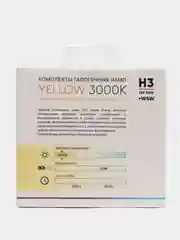 Лампа автомобильная галогенная SVS Yellow H1, H3, H4, H7, H8, H11, H27, HB3, HB4, H15, H16 + W5W