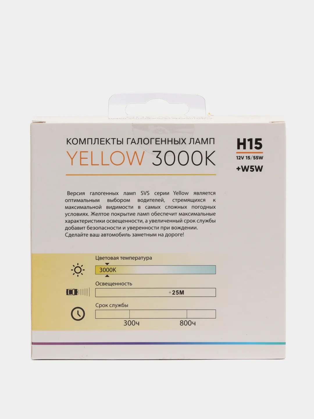 Лампа автомобильная галогенная SVS Yellow H1, H3, H4, H7, H8, H11, H27, HB3, HB4, H15, H16 + W5W